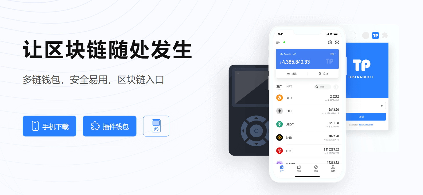 TP钱包靠谱吗？实地测评揭秘